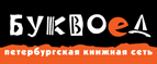 Скидка 10% для новых покупателей в bookvoed.ru! - Черноголовка